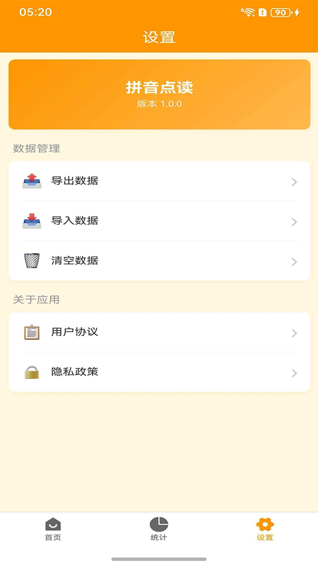 拼音点读截图