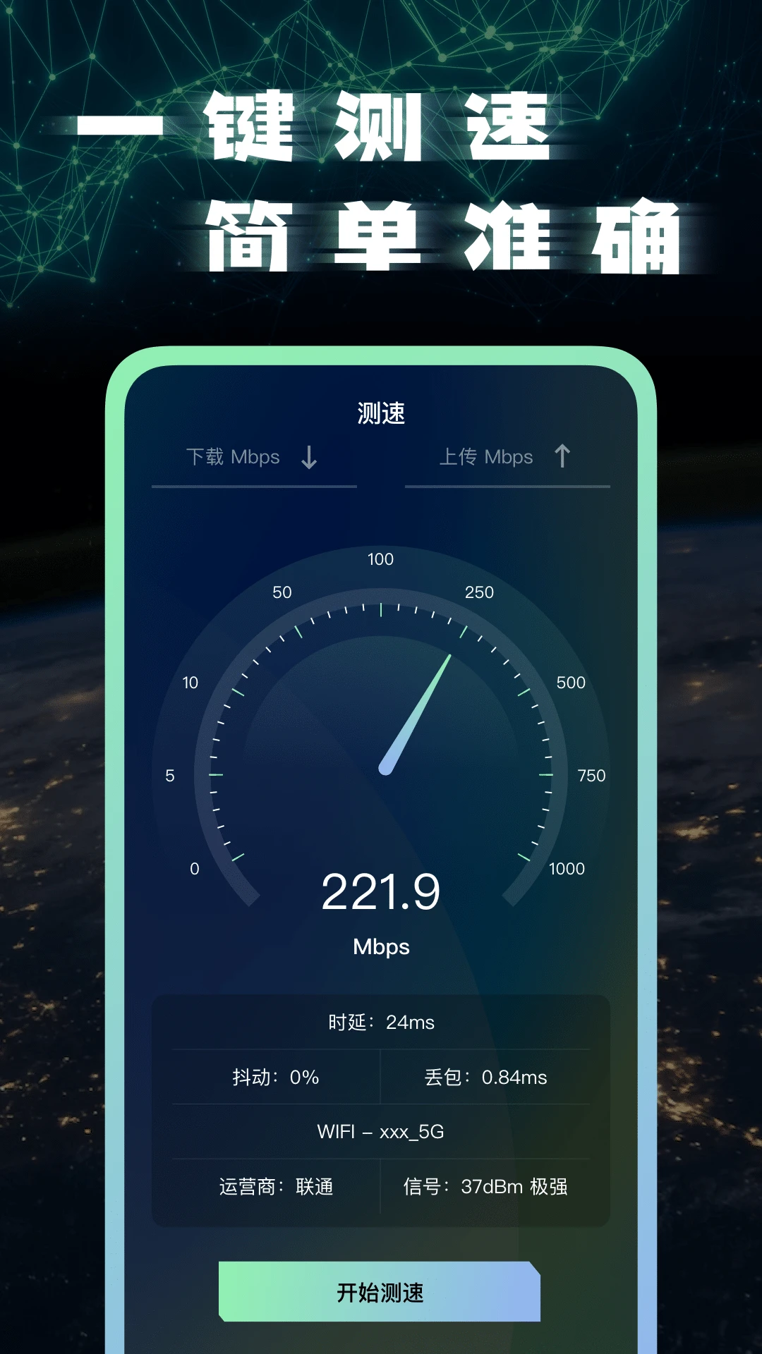 宽带测网速测速截图