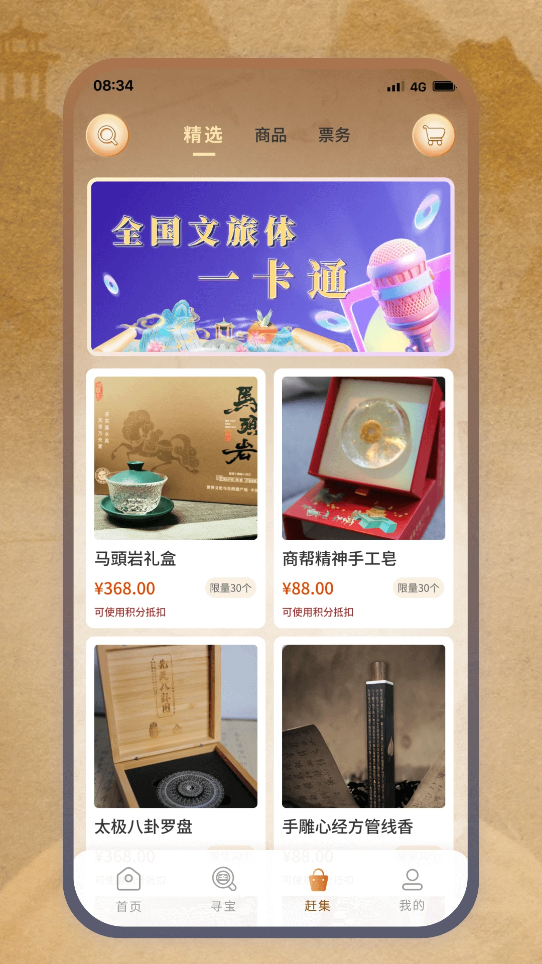 微探截图