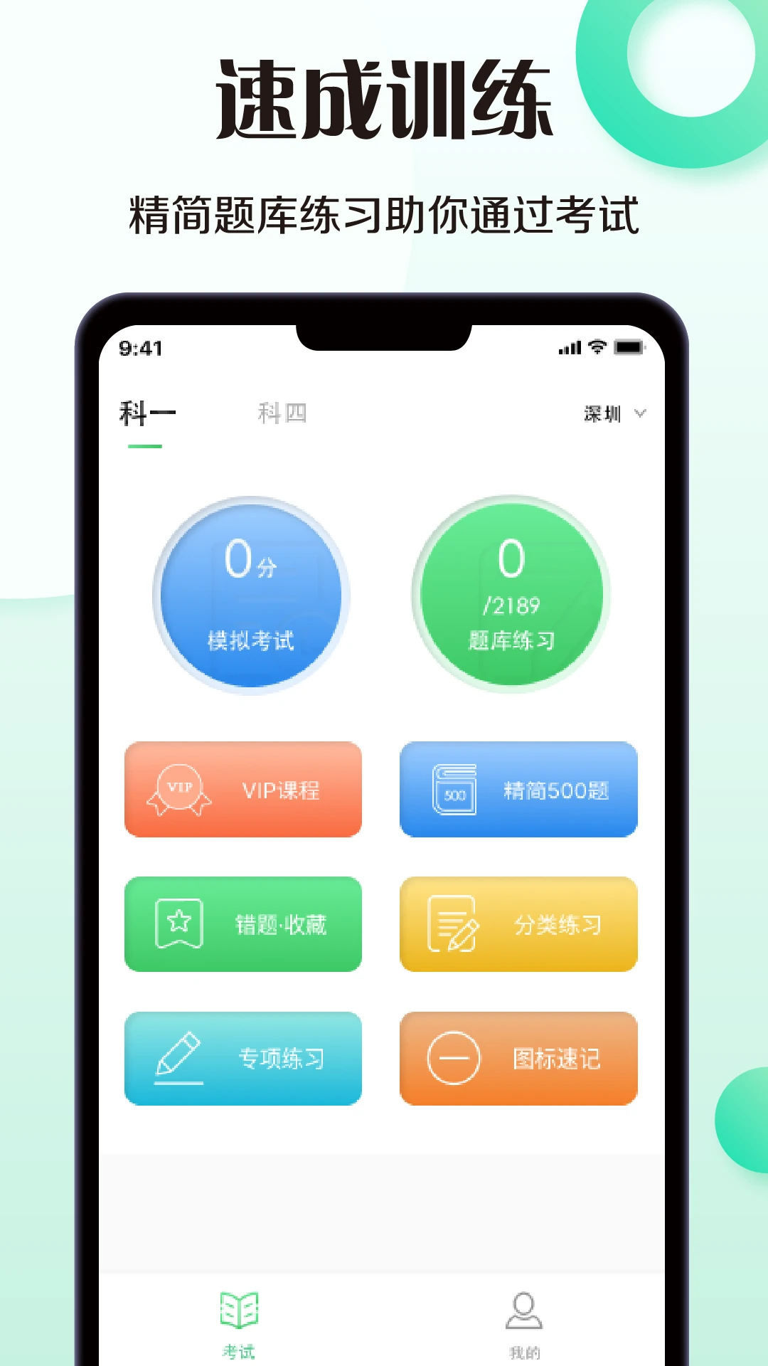 考驾照模拟器截图