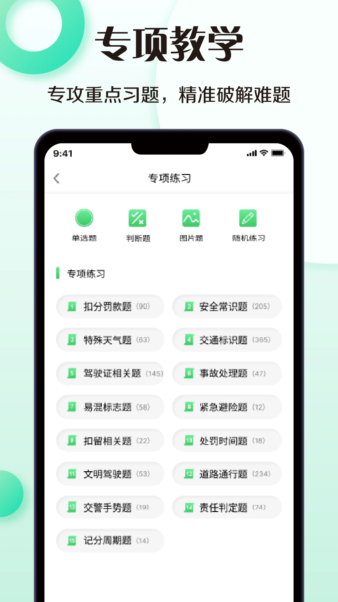 考驾照模拟器截图
