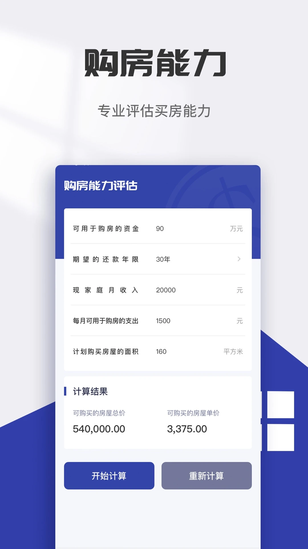 银行利息计算器截图