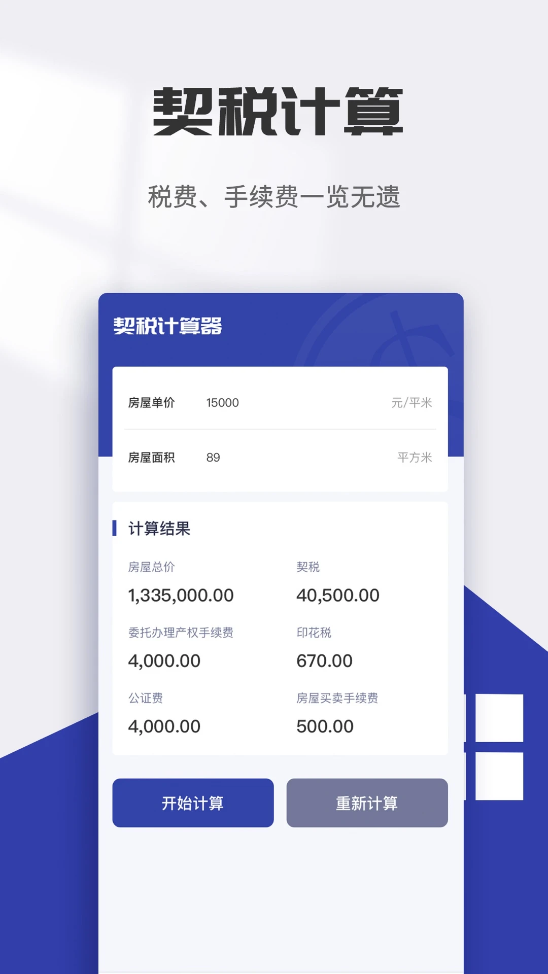 银行利息计算器截图