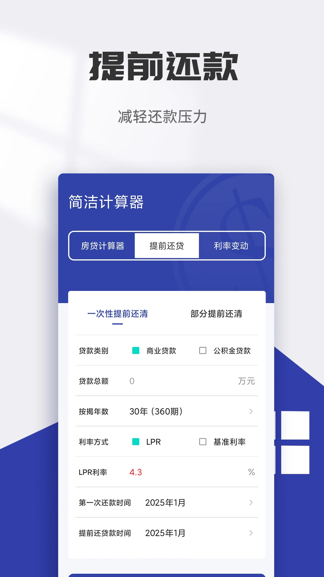 银行利息计算器截图