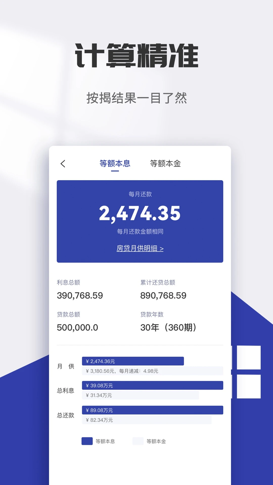 银行利息计算器截图