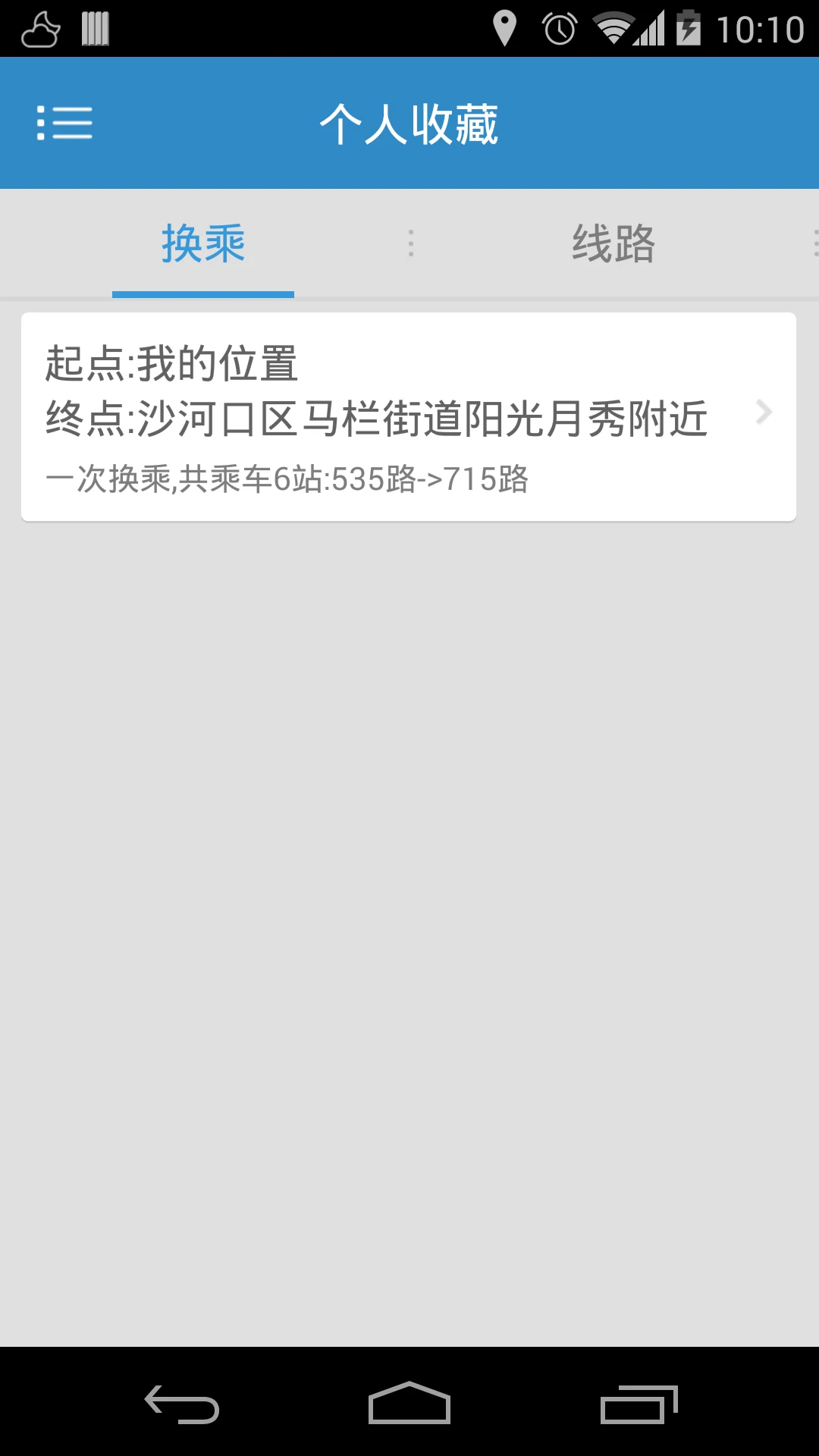 大连公交截图