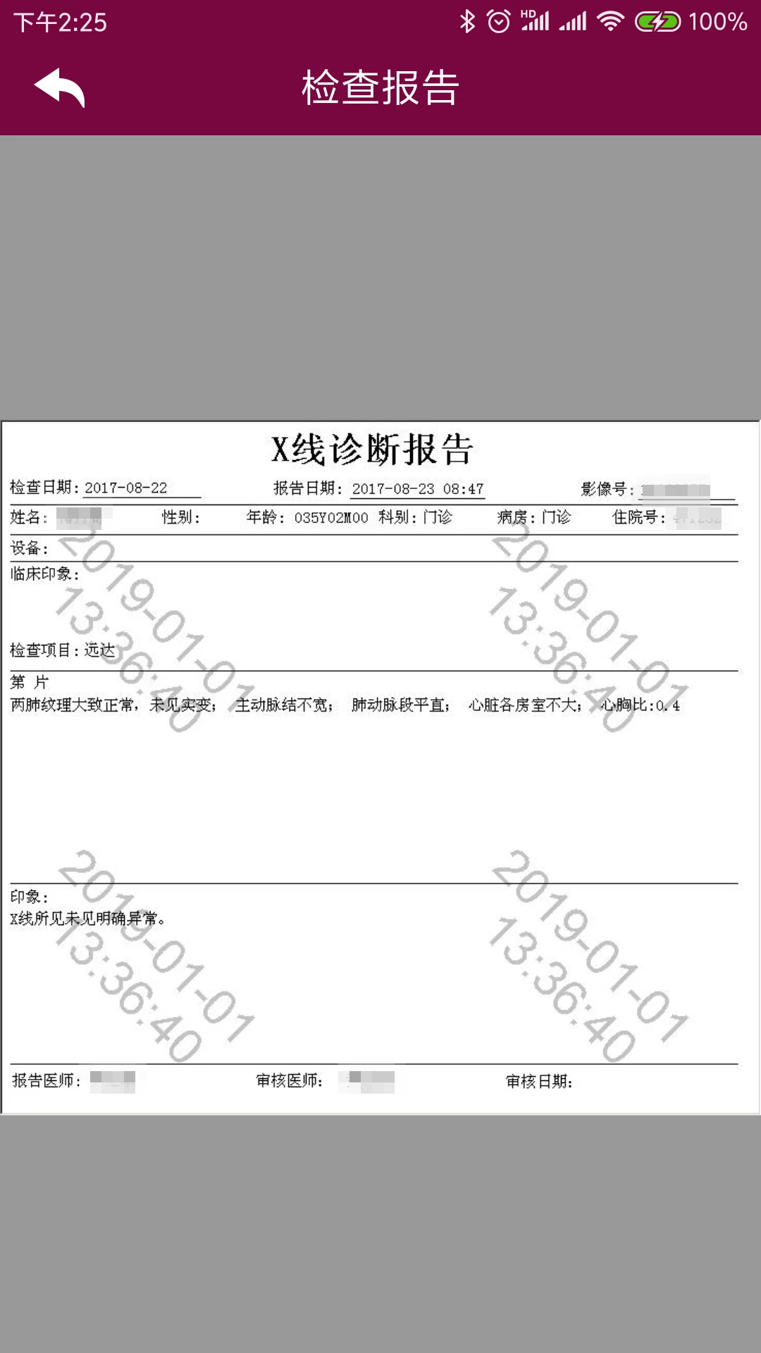 掌上阜外医院截图