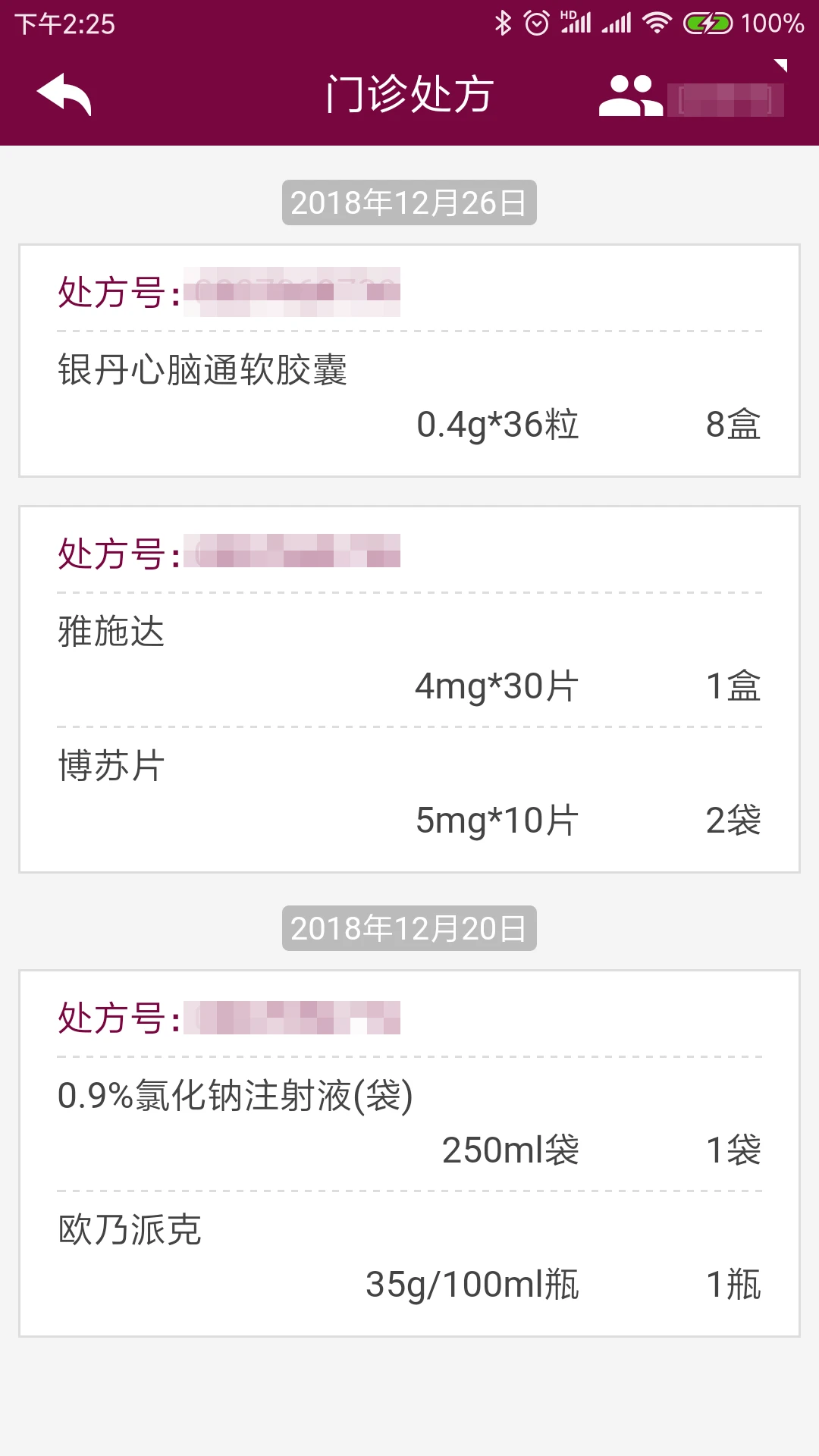 掌上阜外医院截图