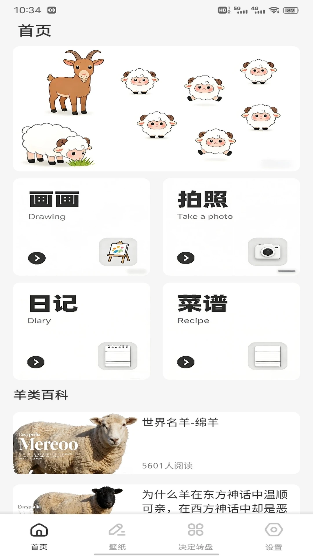 抓一只羊截图