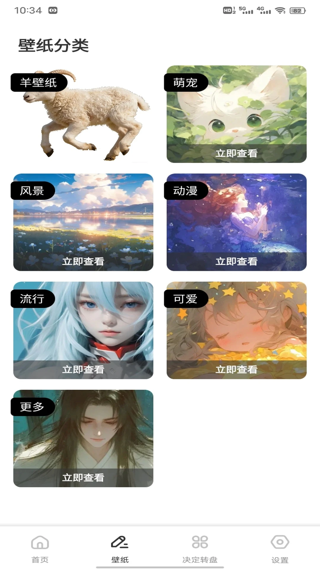 抓一只羊截图