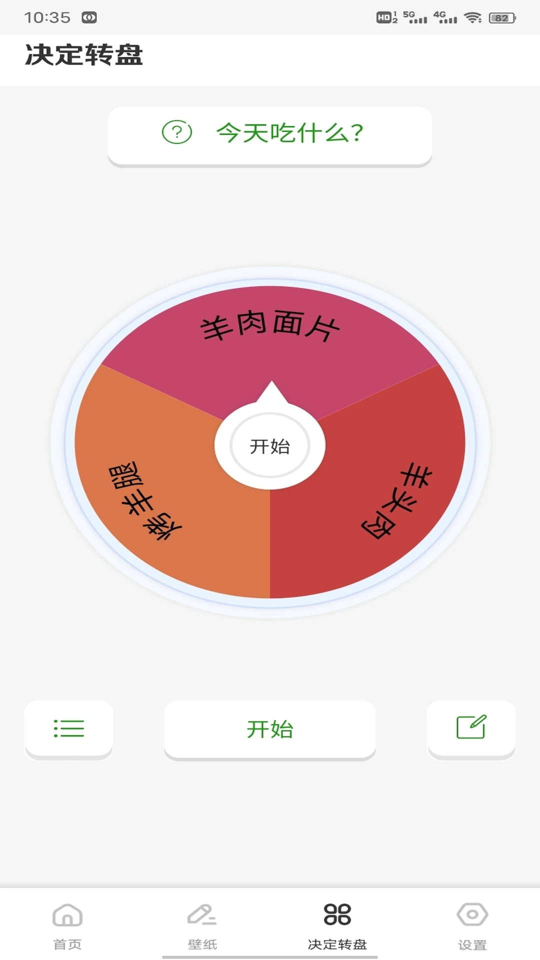 抓一只羊截图