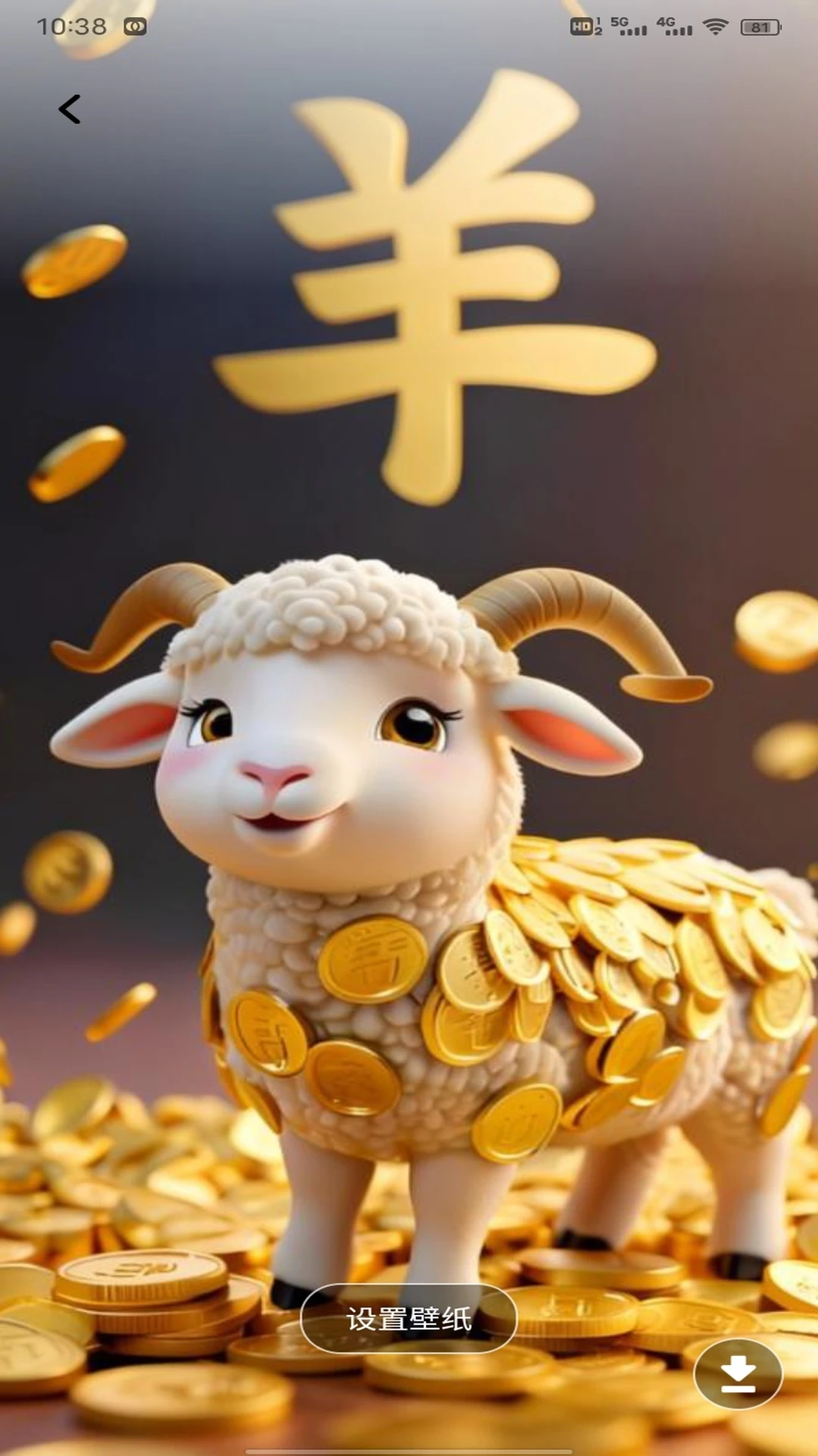抓一只羊截图