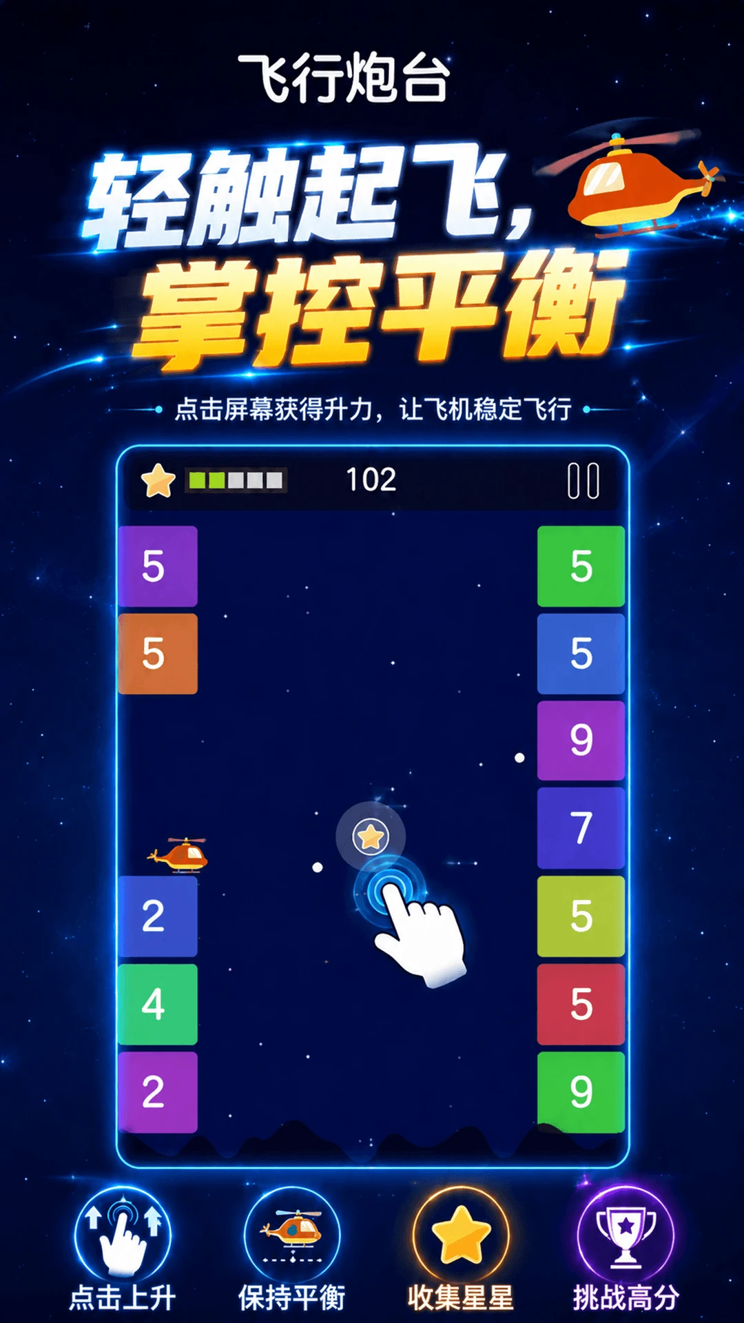 飞行炮台截图