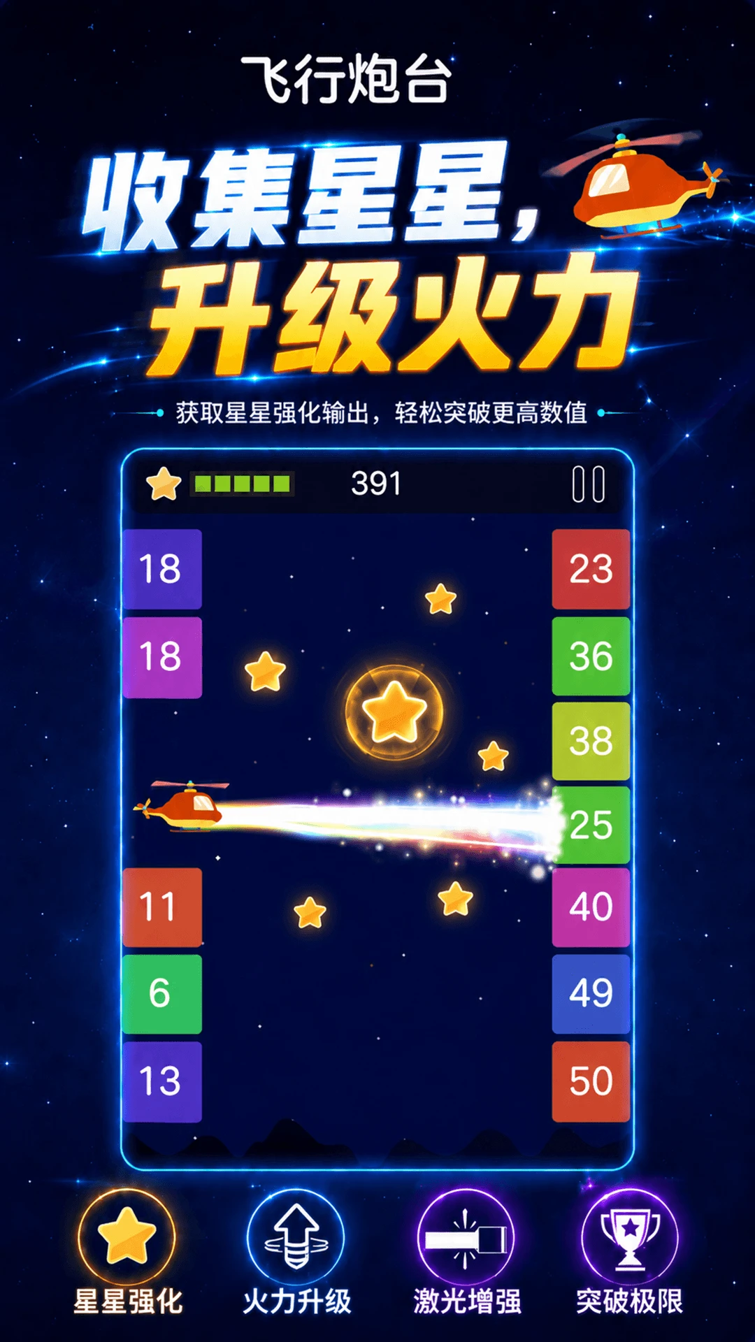 飞行炮台截图