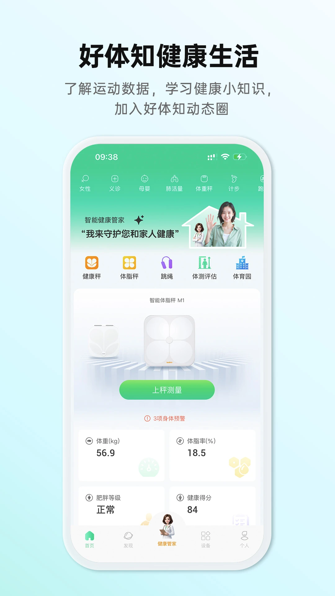 好体知截图