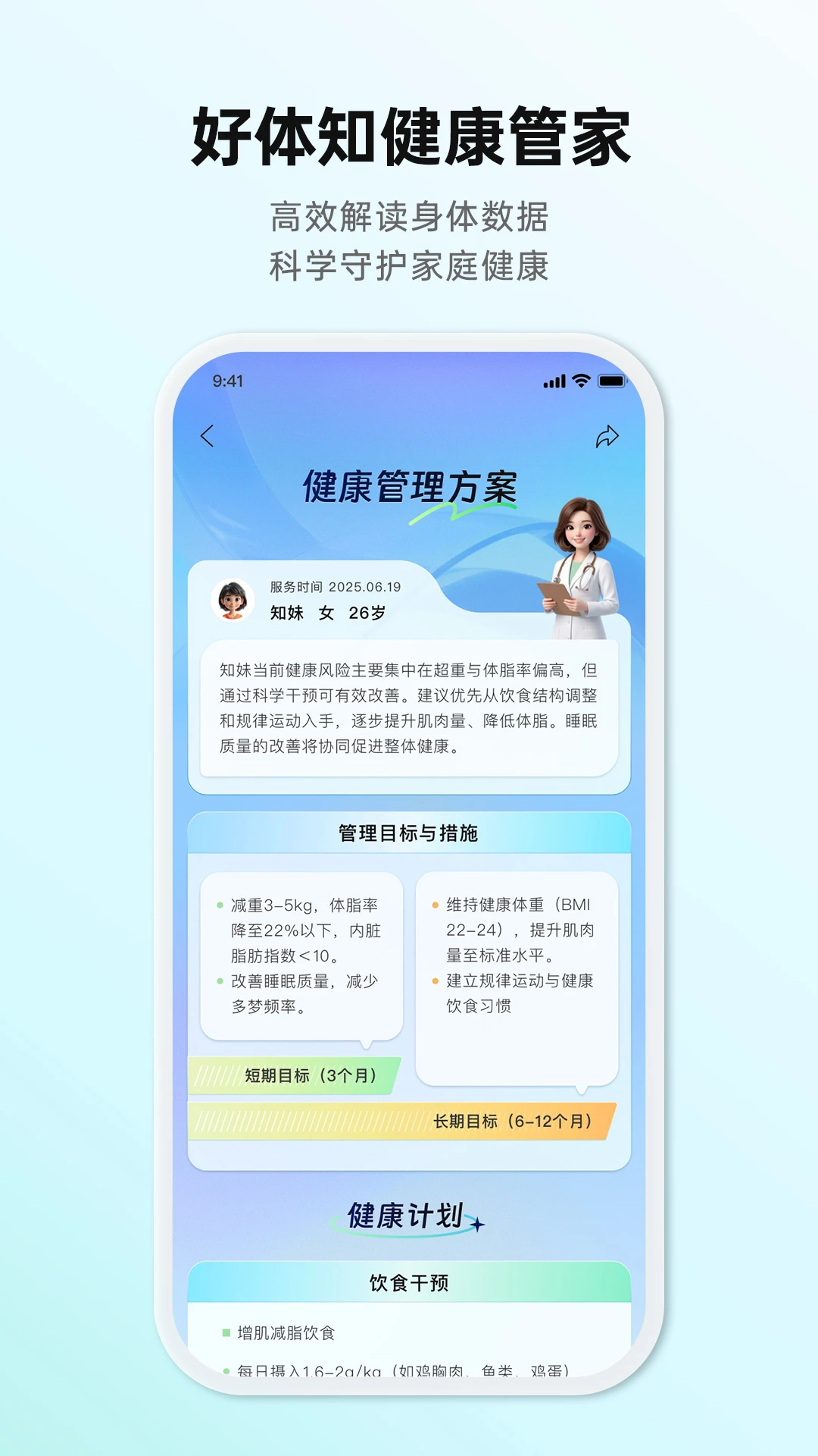 好体知截图