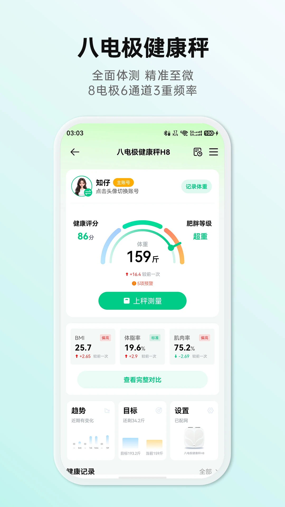 好体知截图