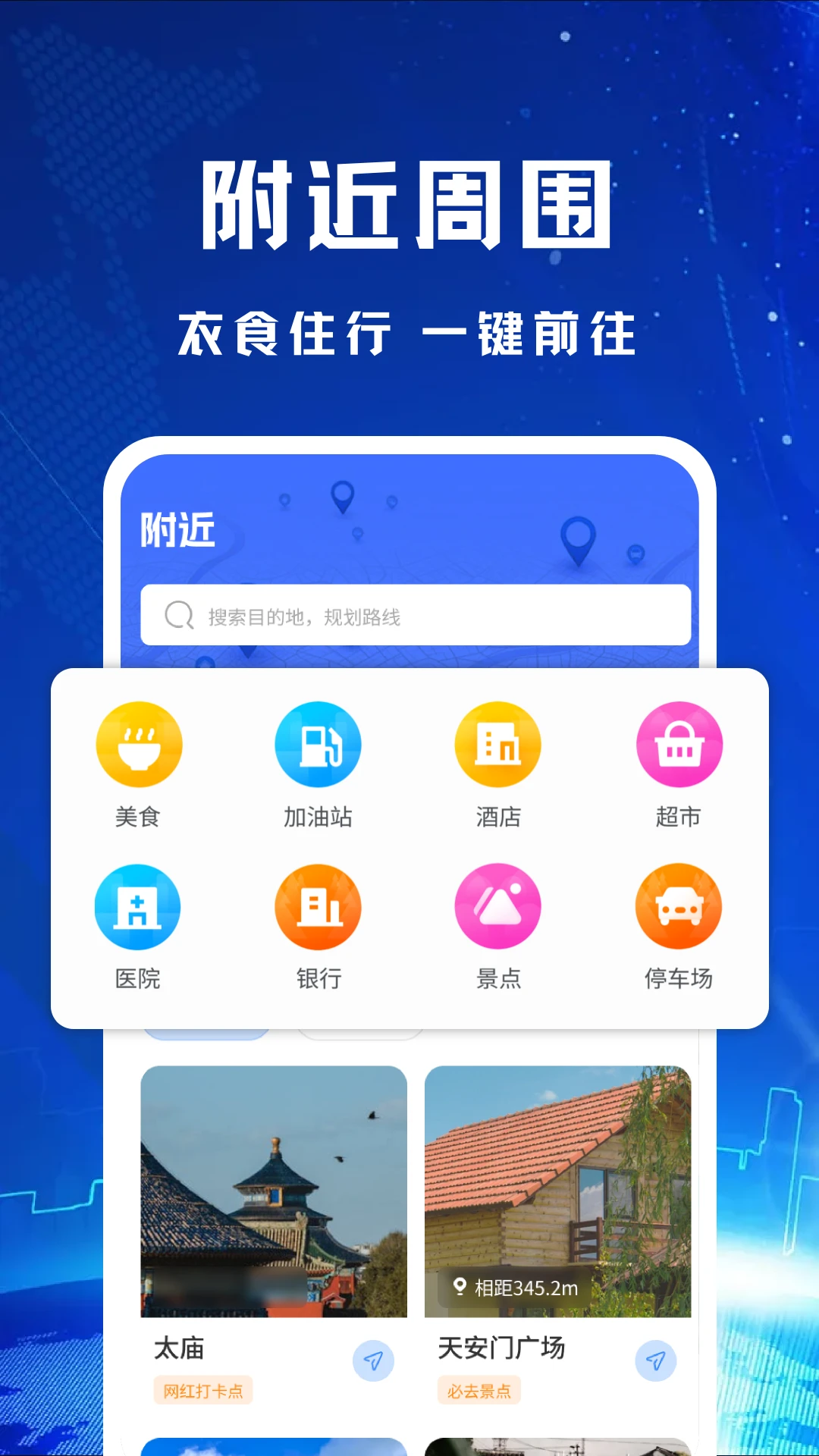 手机导航出行截图