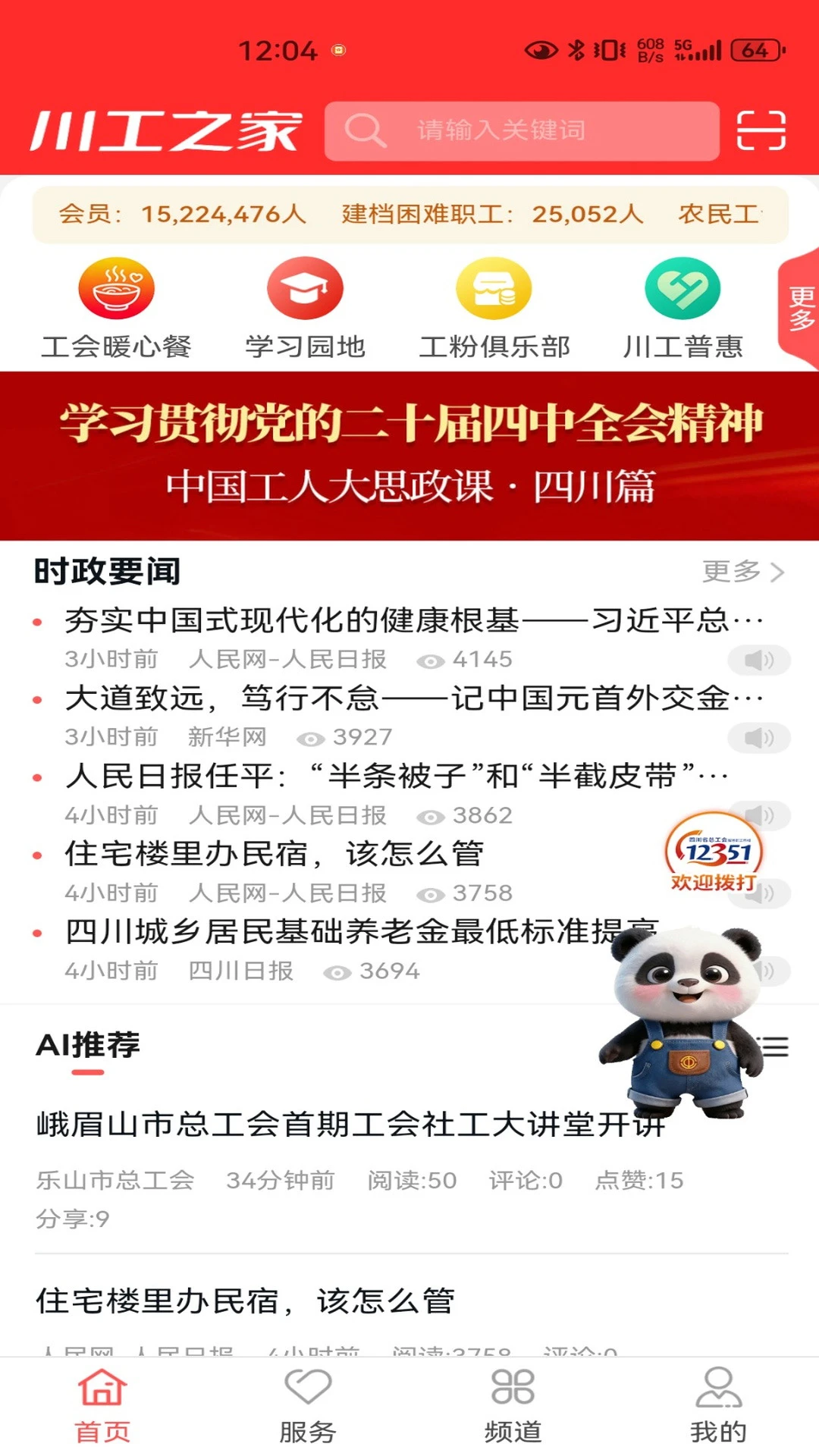 川工之家截图