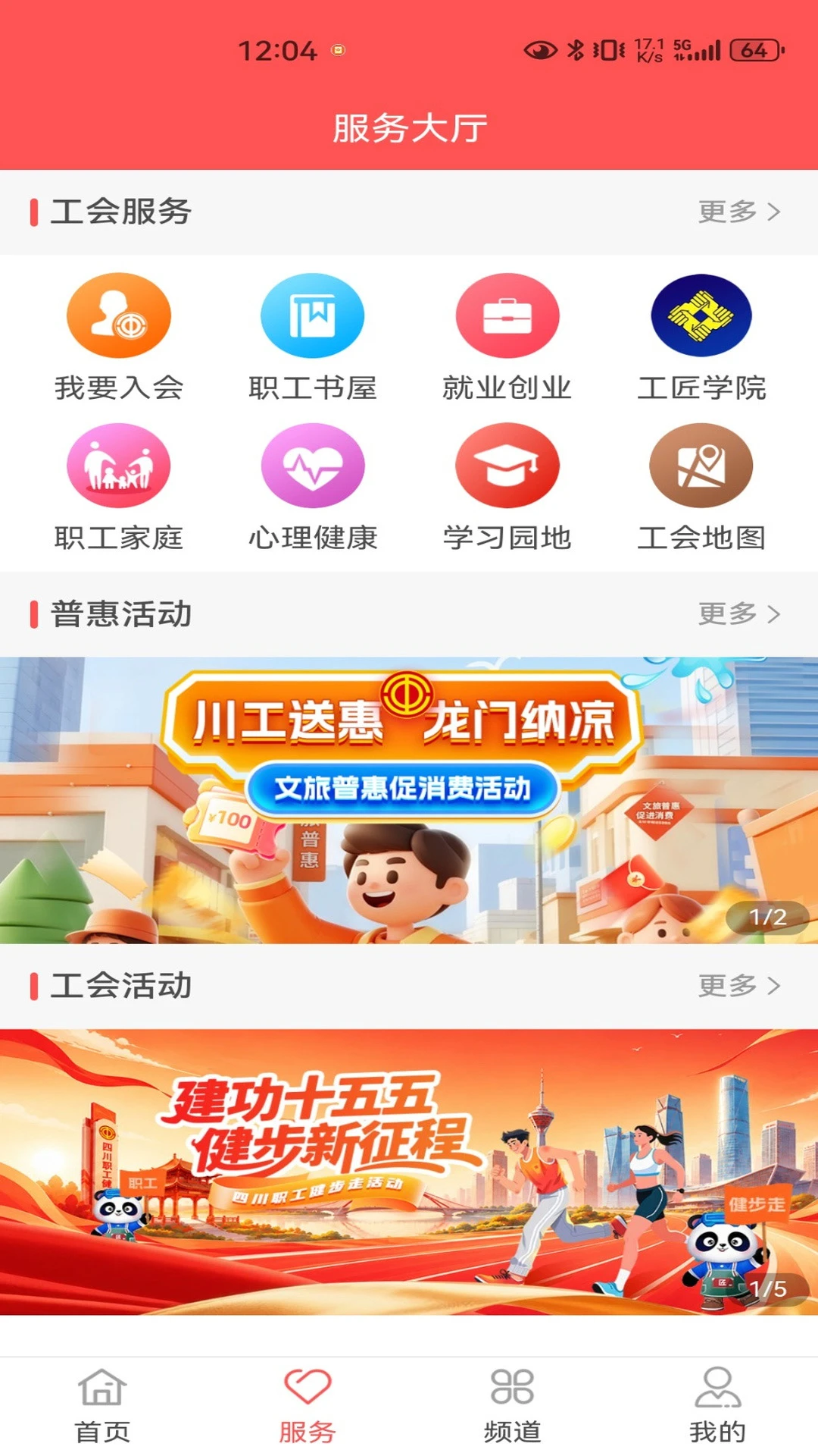 川工之家截图