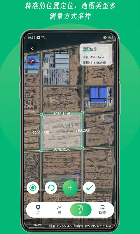外业采集截图