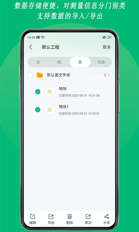 外业采集截图