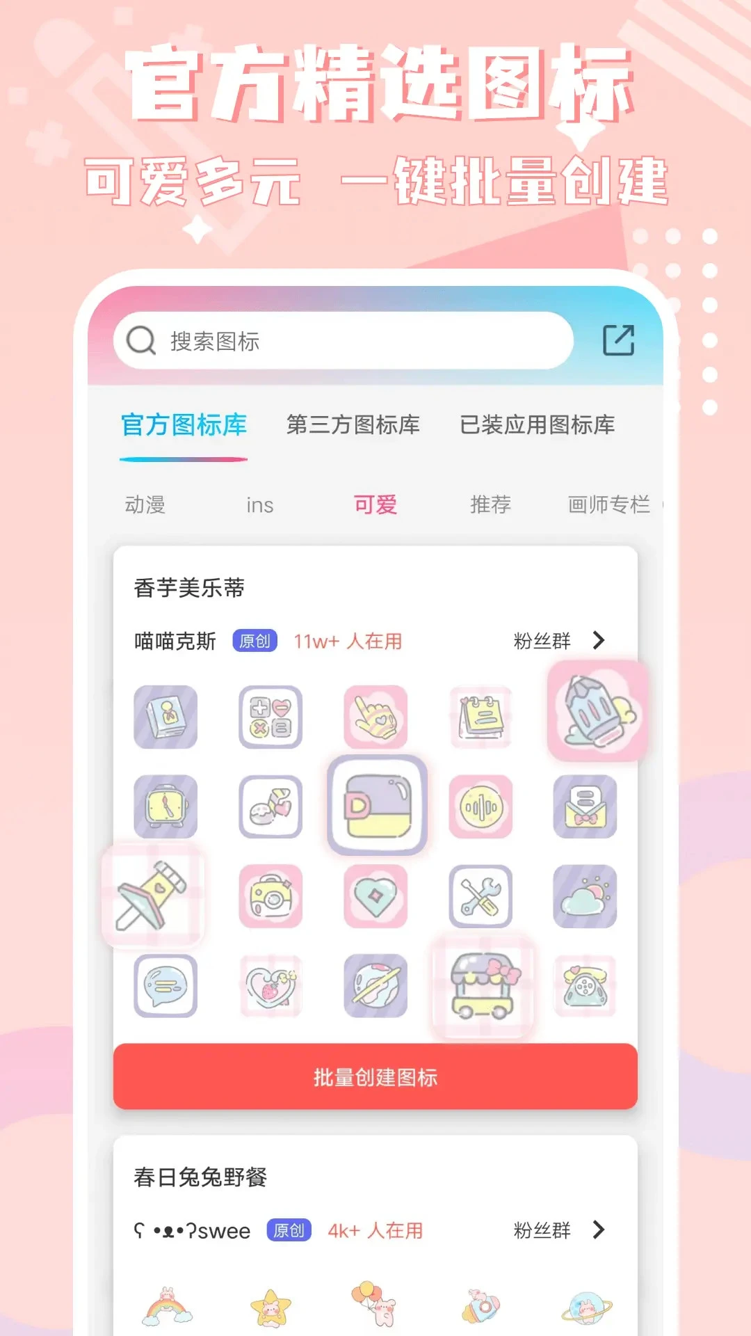 图标精灵截图