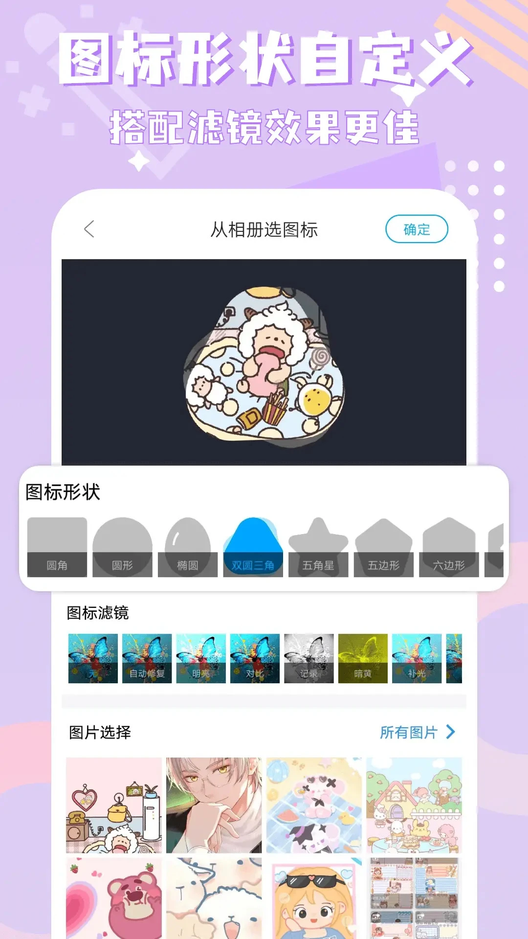 图标精灵截图