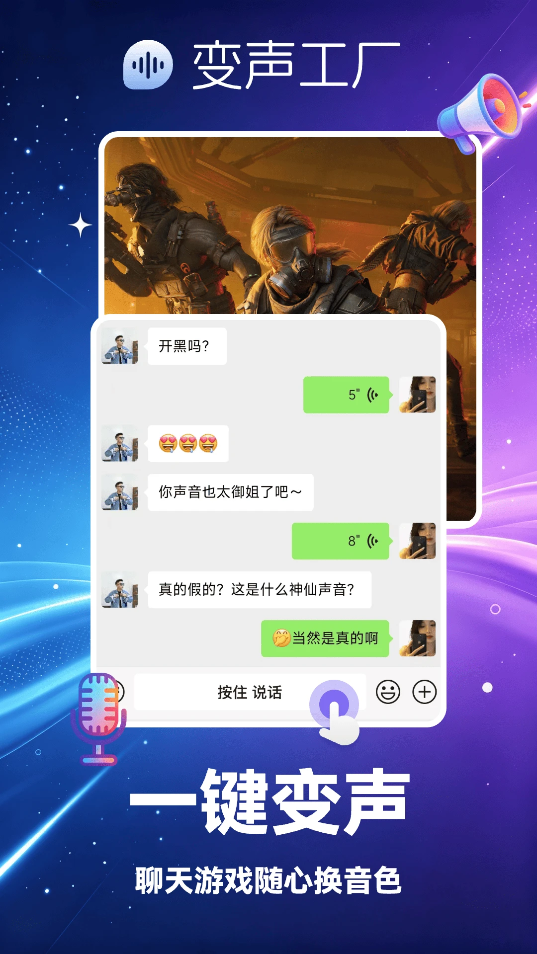 变声工厂截图