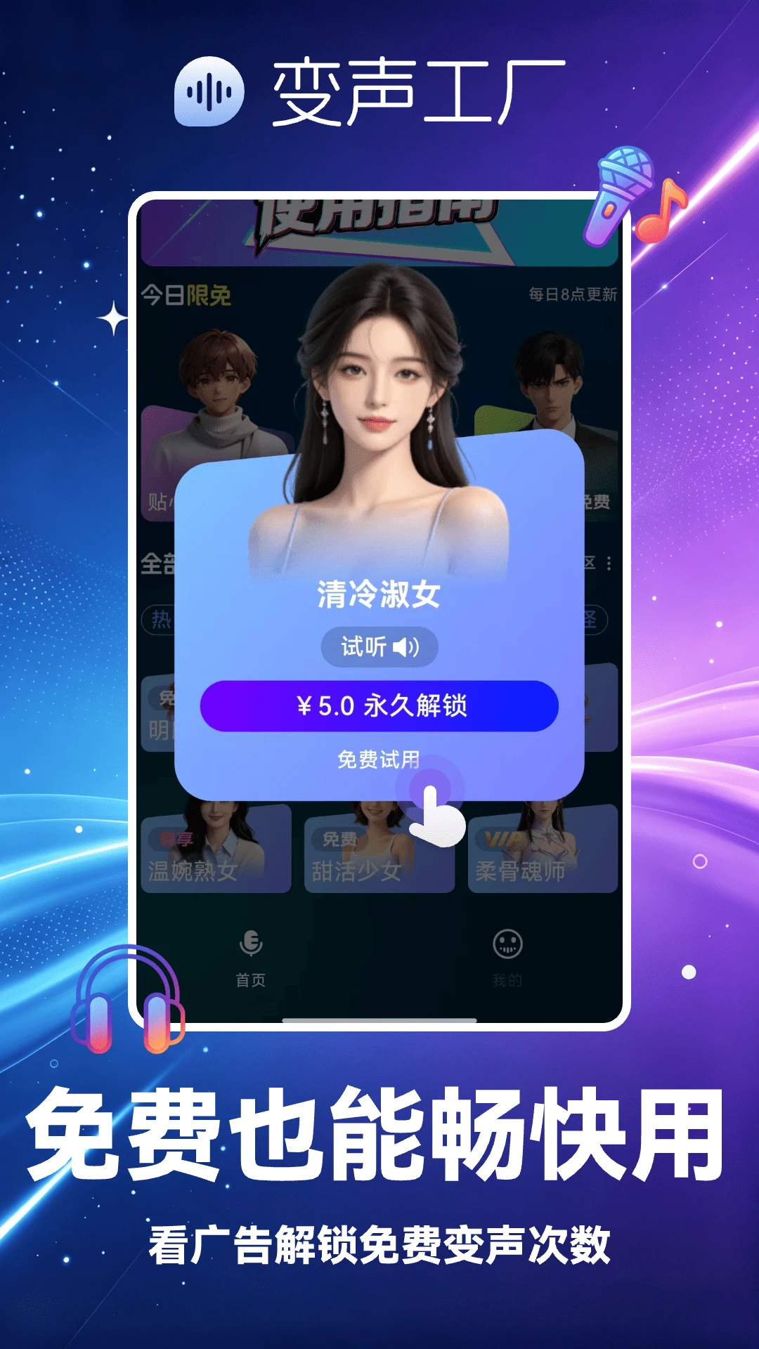 变声工厂截图