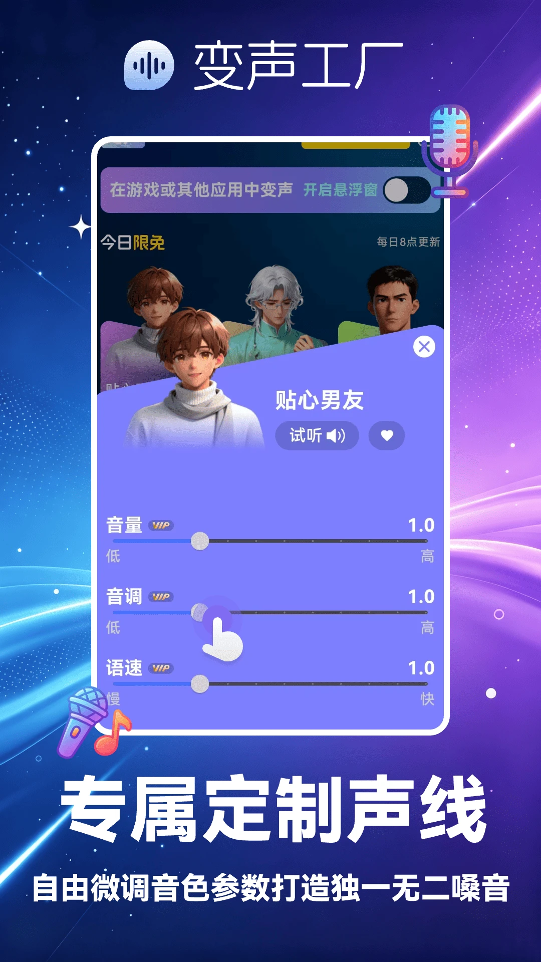 变声工厂截图