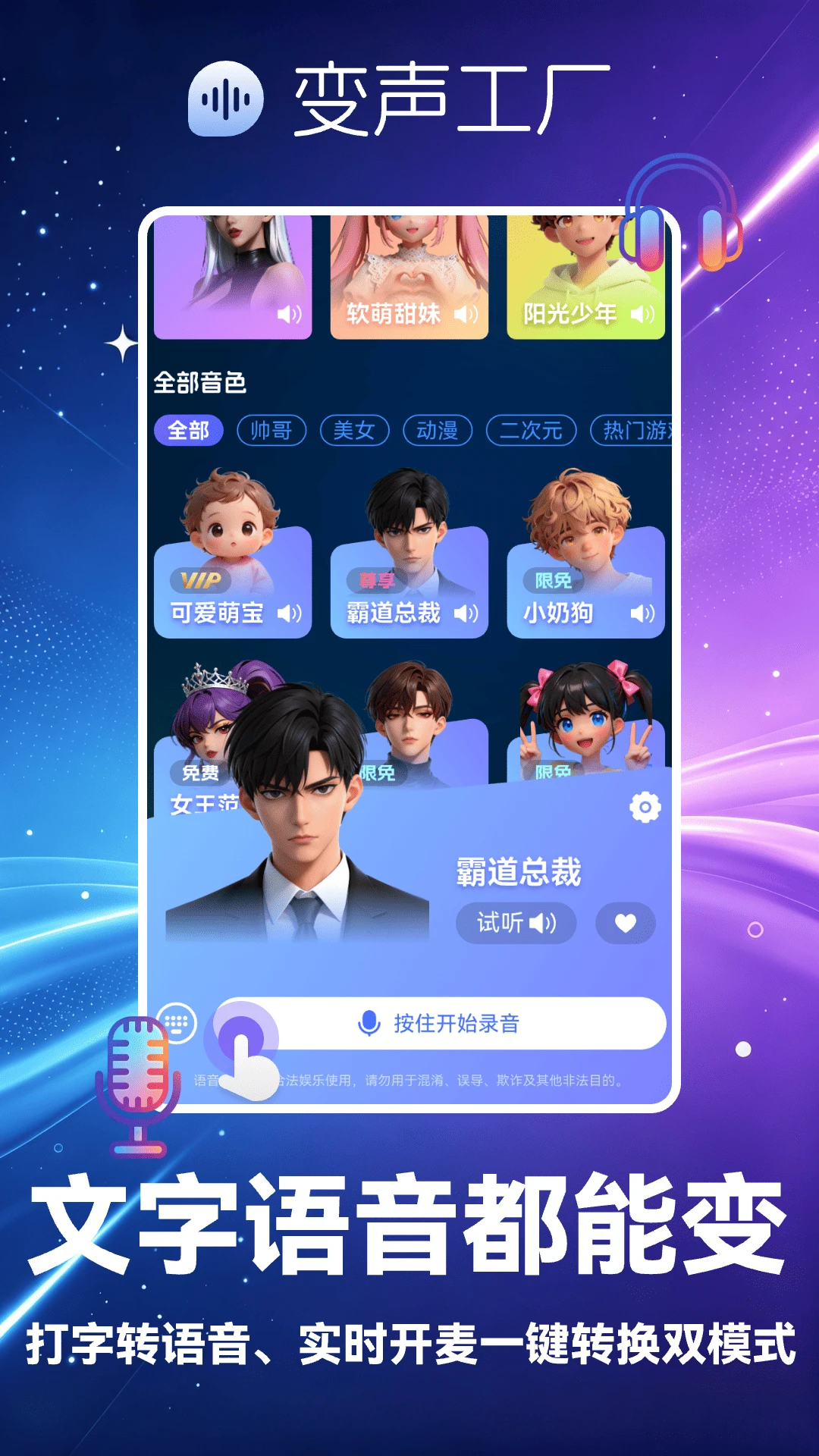 变声工厂截图