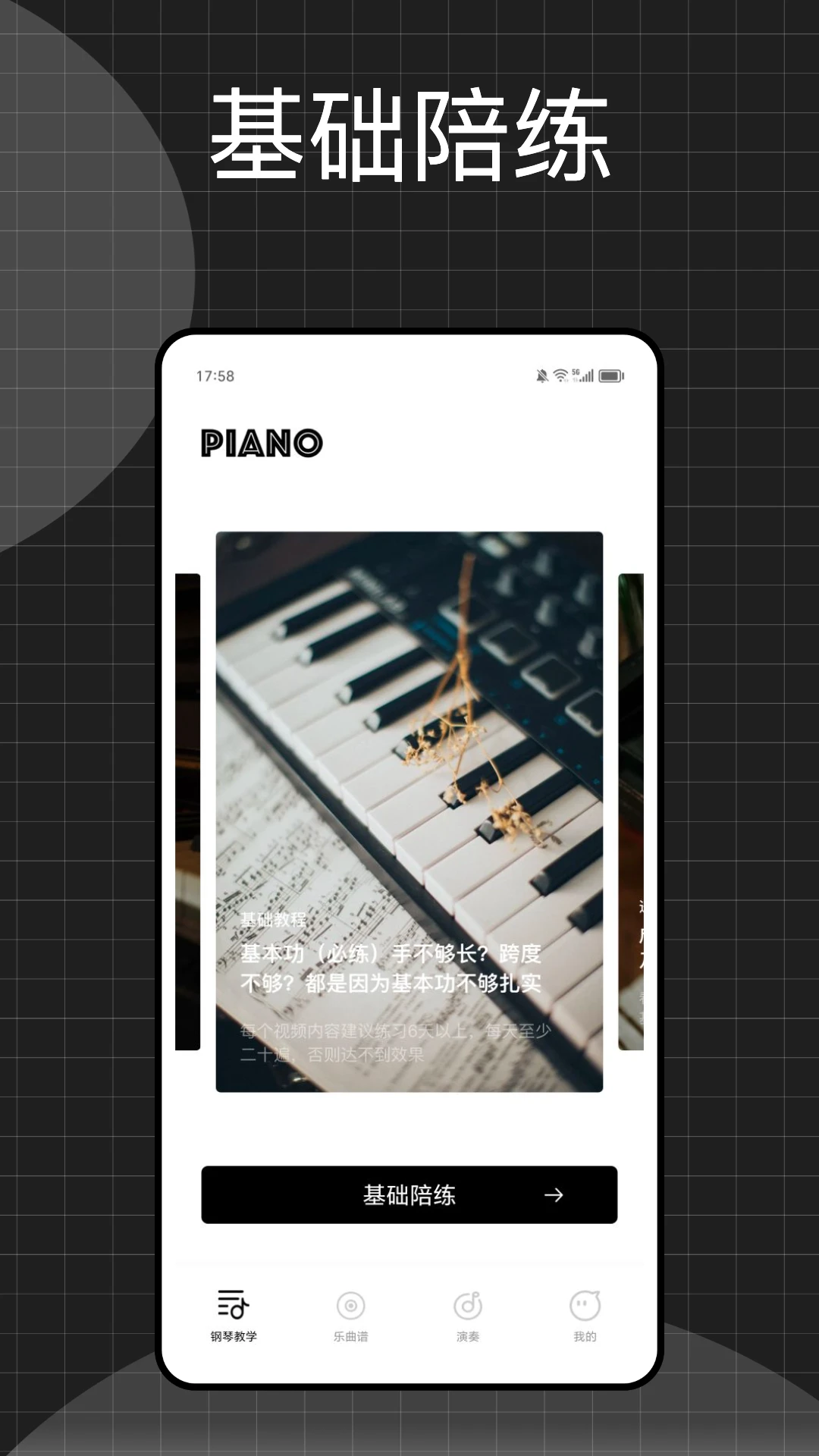 钢琴 for iPhone截图