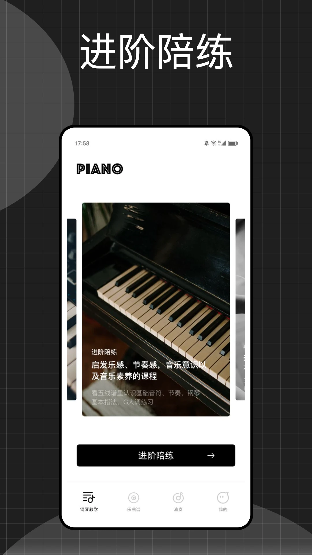 钢琴 for iPhone截图