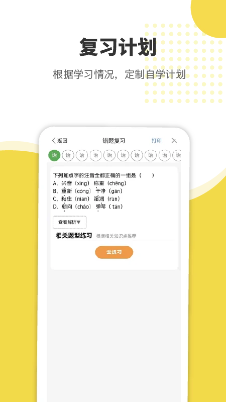 赶考状元错题本截图