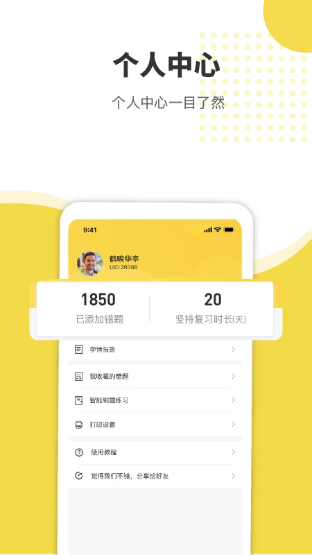 赶考状元错题本截图