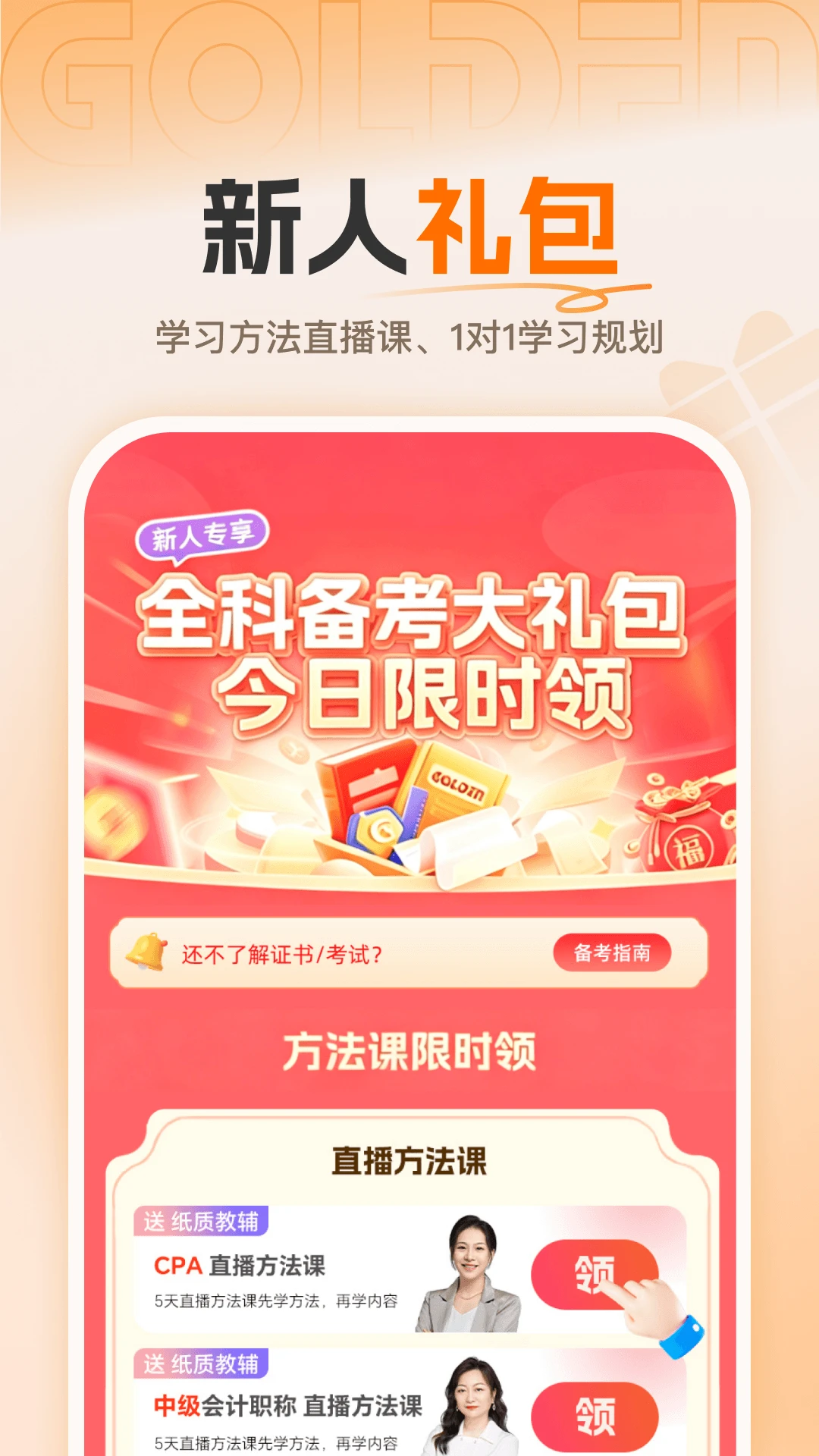 高顿会计截图