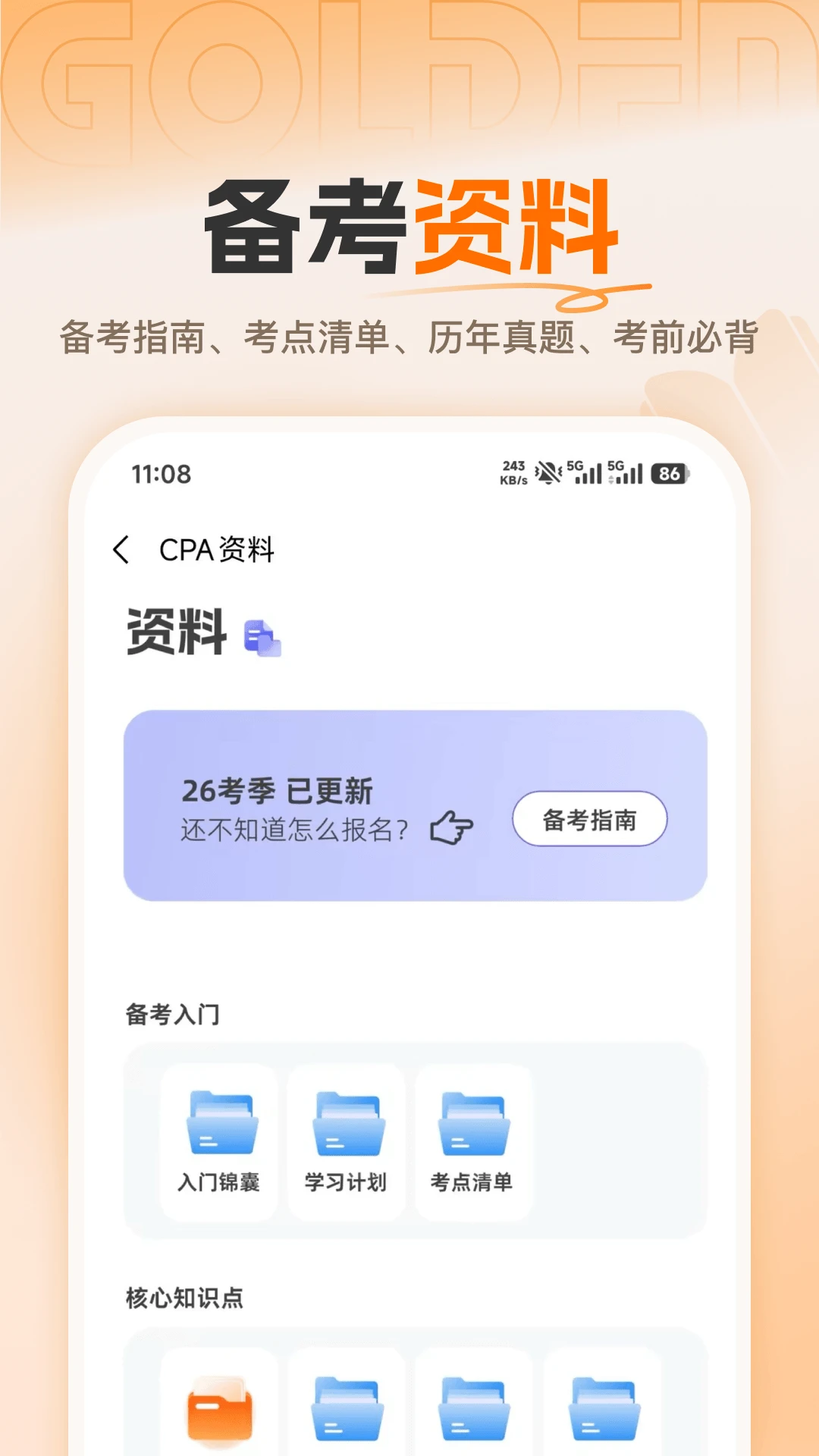 高顿会计截图