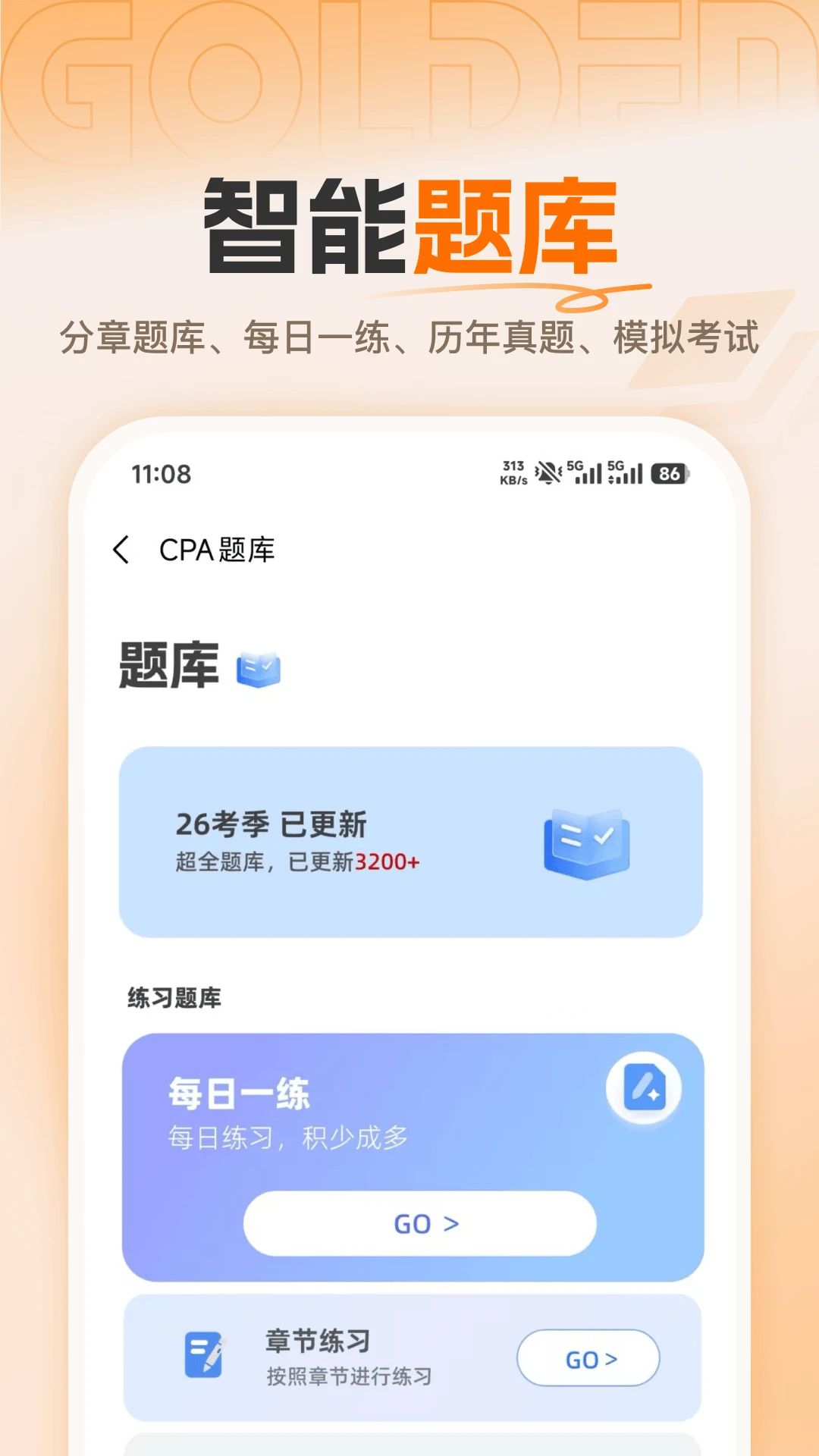 高顿会计截图