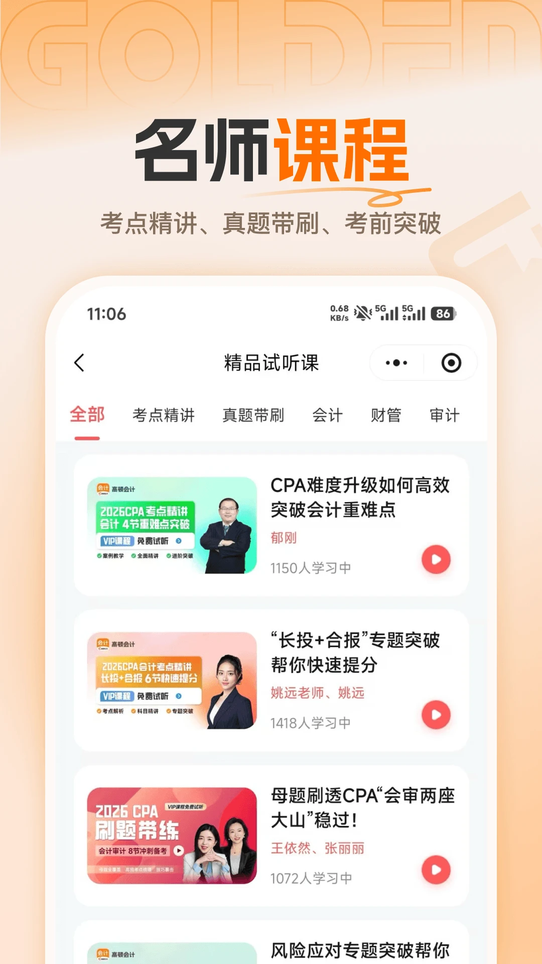 高顿会计截图