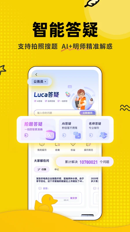 上岸鸭公考截图