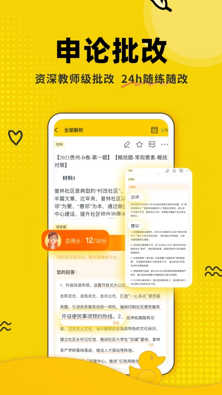 上岸鸭公考截图