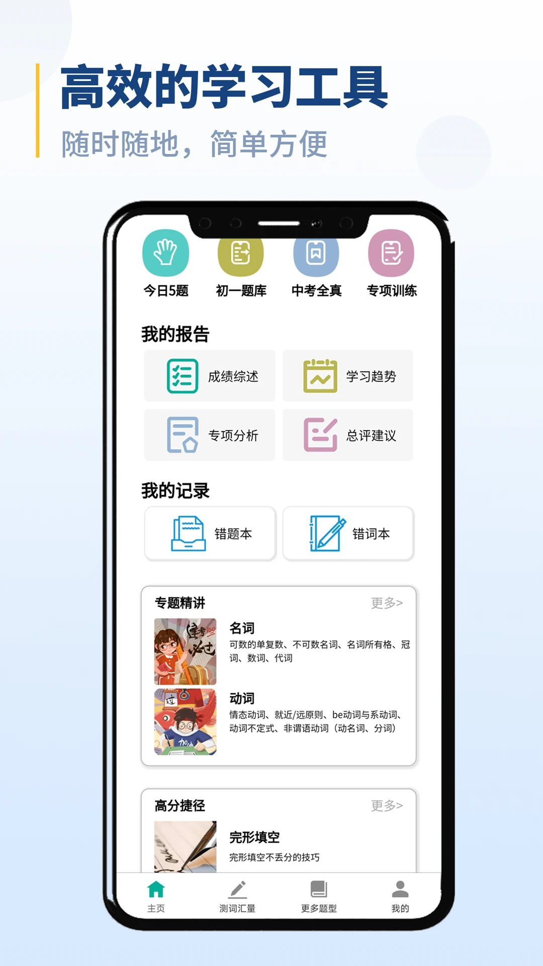 初中语法截图