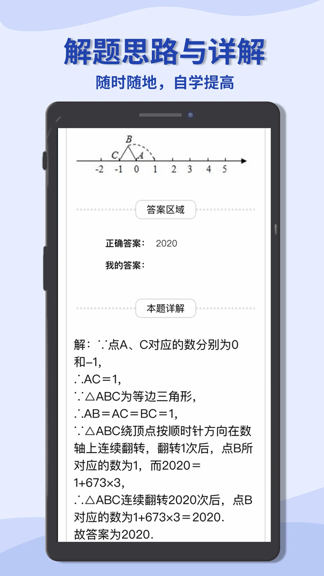 初中数学宝典截图