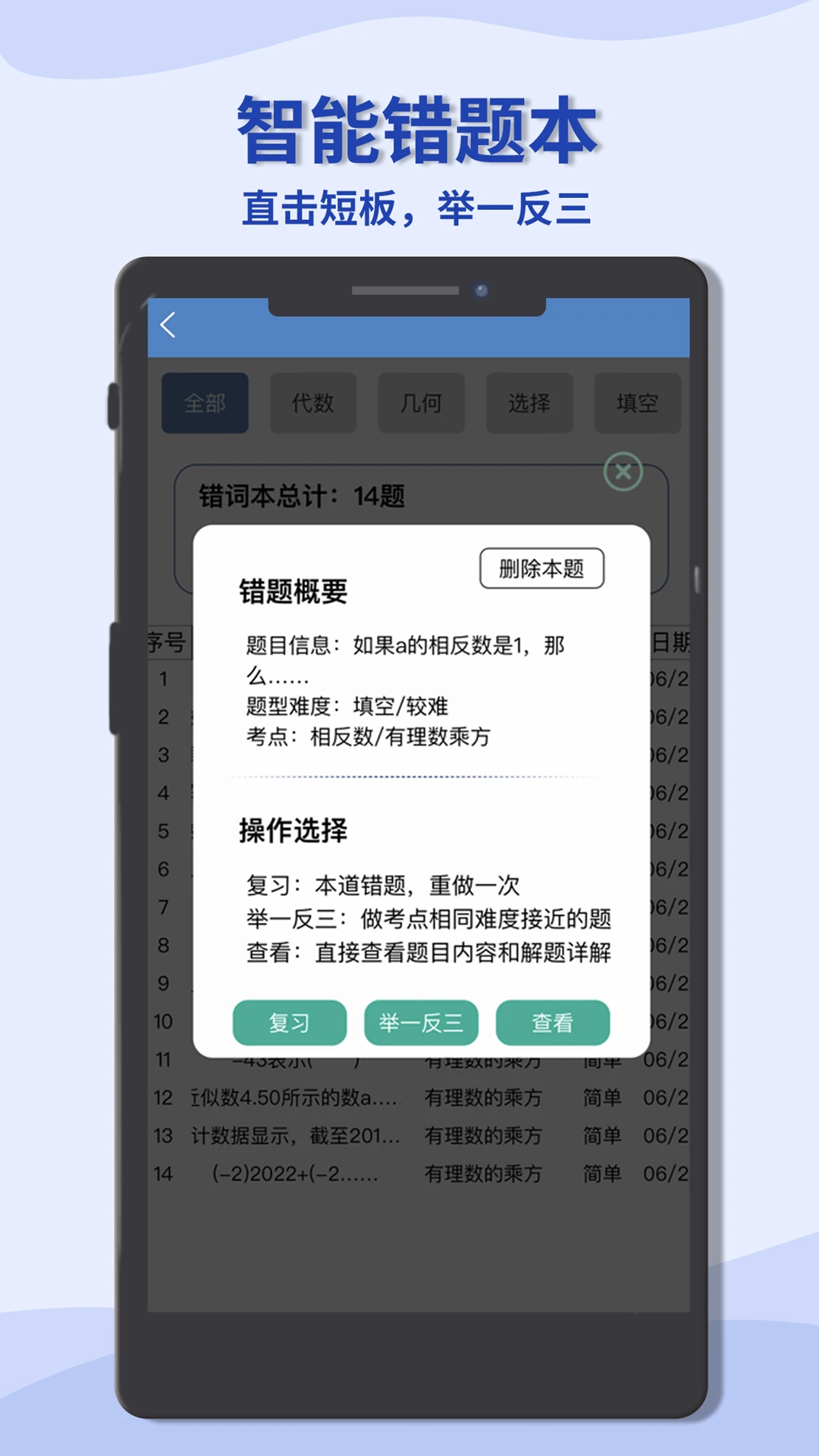 初中数学宝典截图