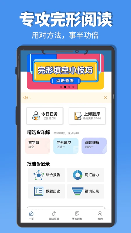 初中完形阅读截图