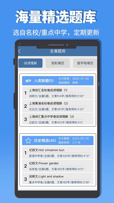 初中完形阅读截图