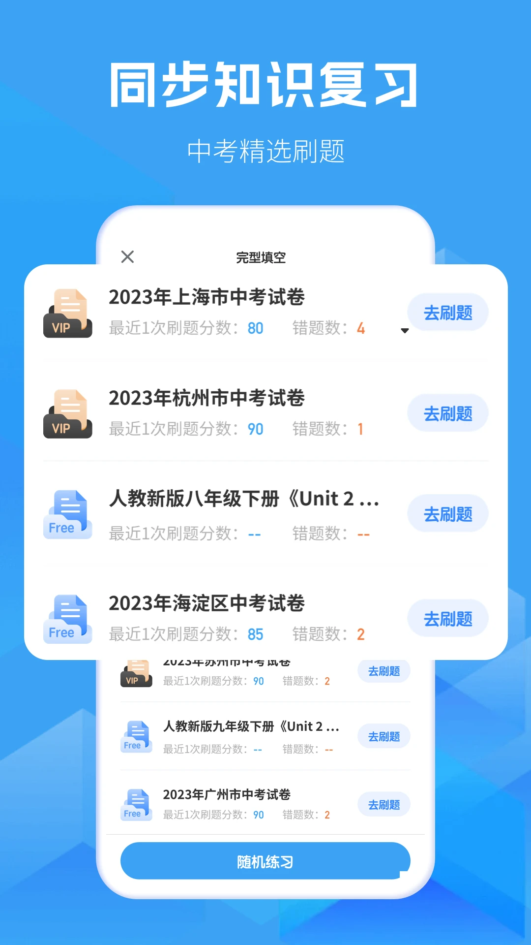 初中英语截图