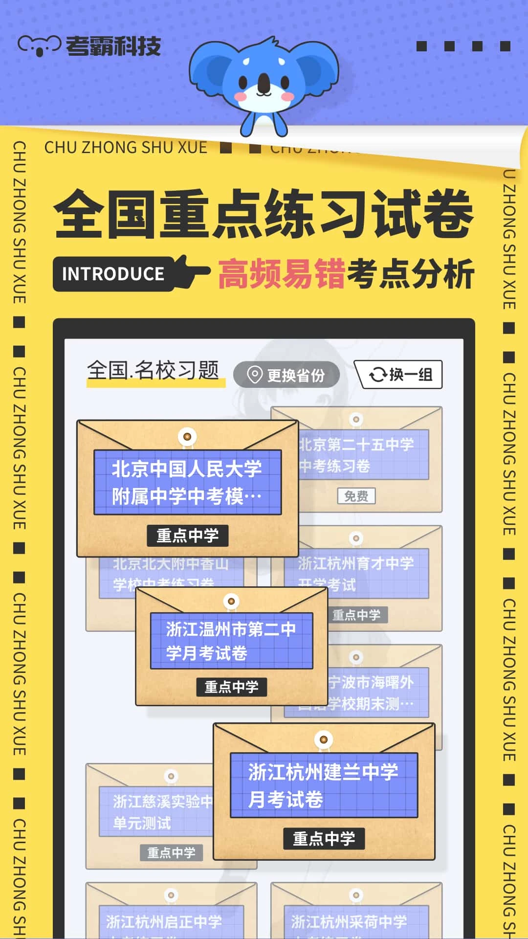 初中数学截图