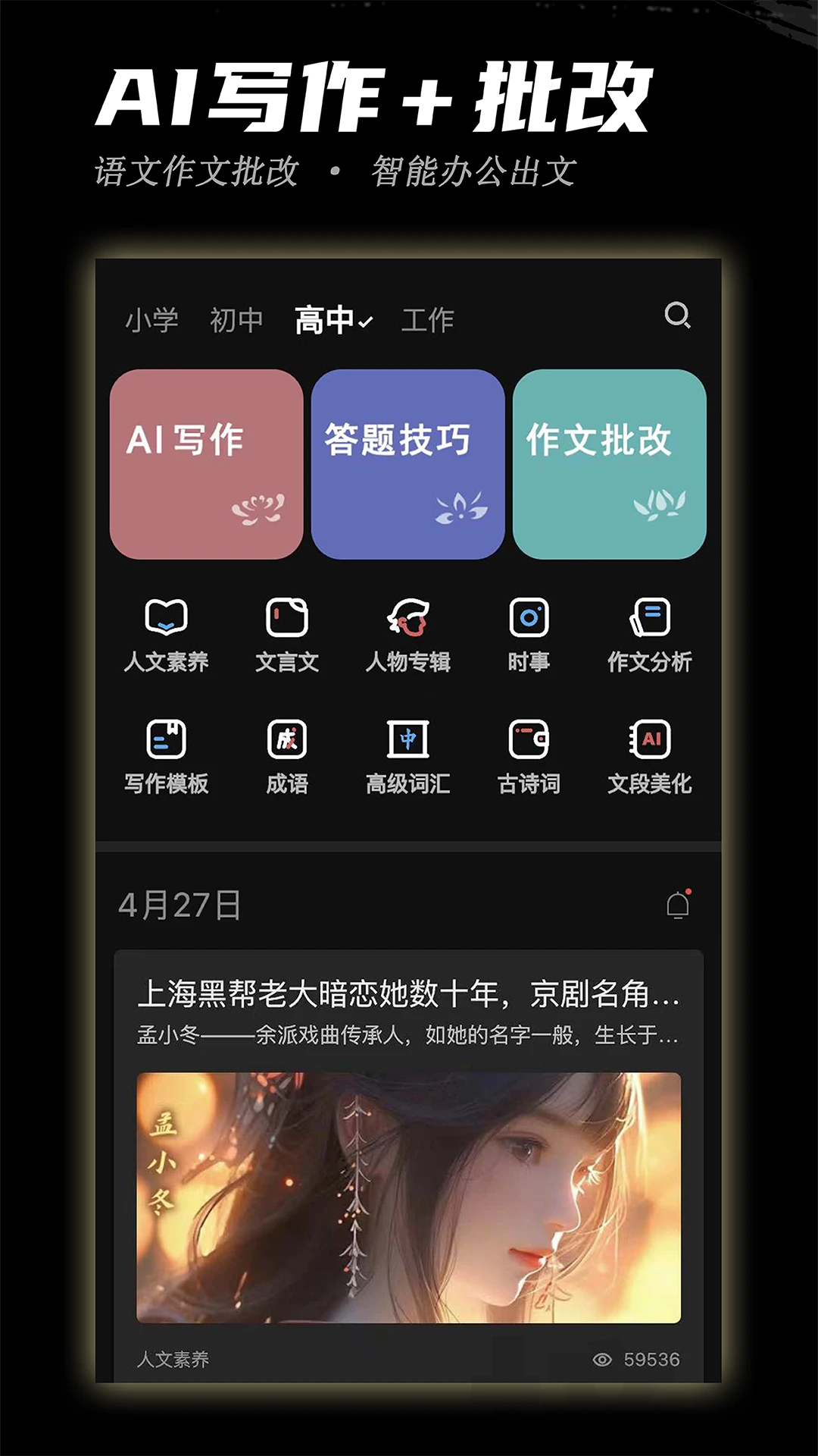 稿好语文截图